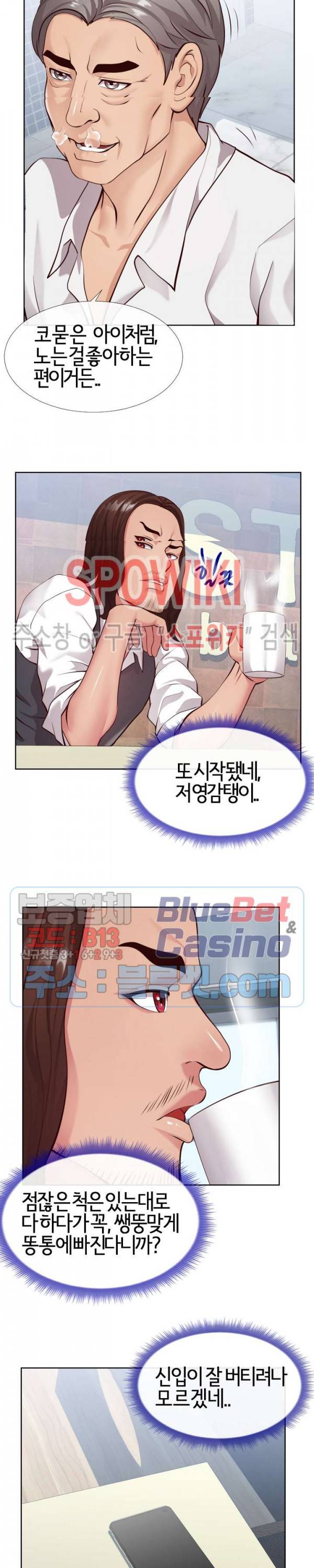 어쩌다 동거 14화 4