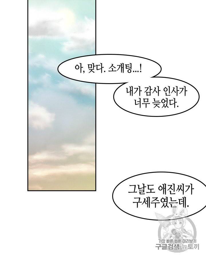 그림자 미녀 61~65화 7