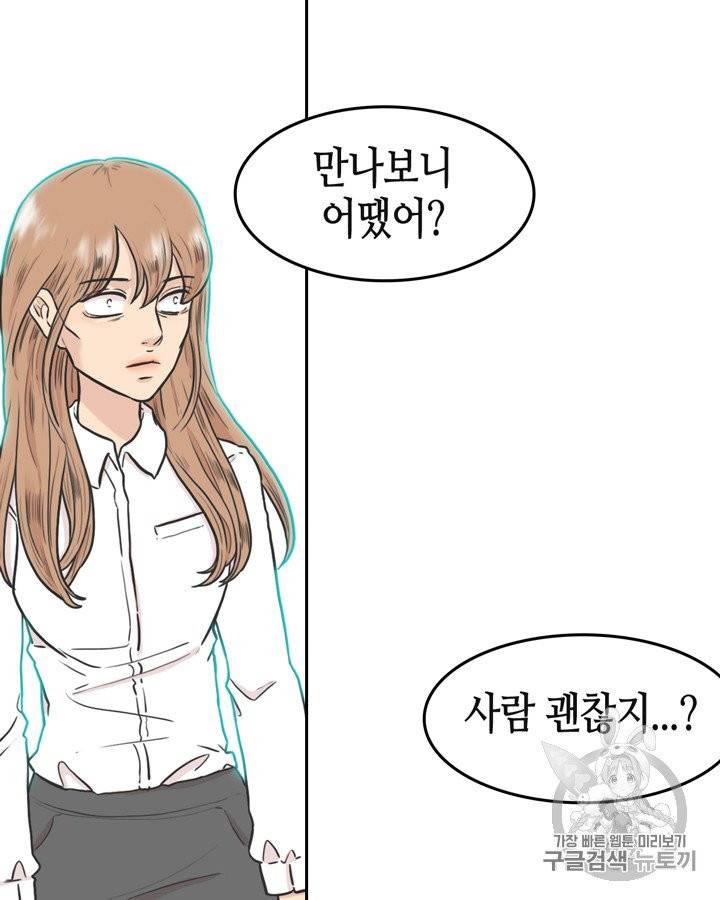 그림자 미녀 61~65화 8