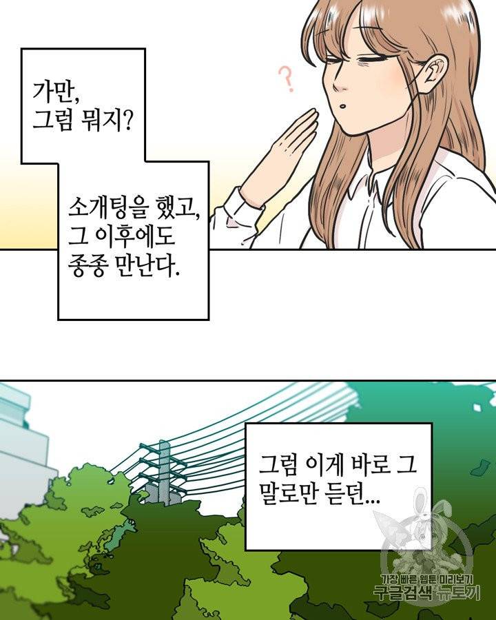 그림자 미녀 61~65화 11