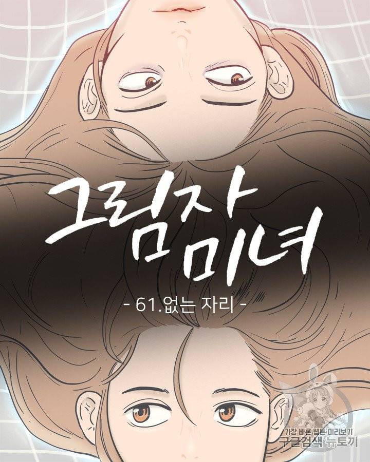 그림자 미녀 61~65화 13