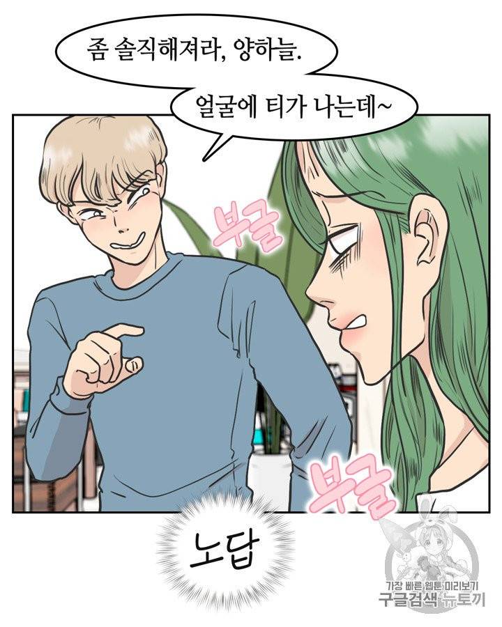 그림자 미녀 61~65화 19