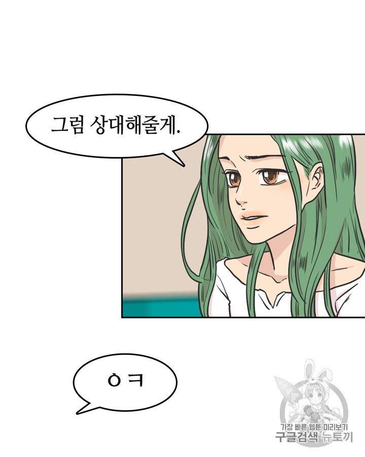 그림자 미녀 61~65화 22