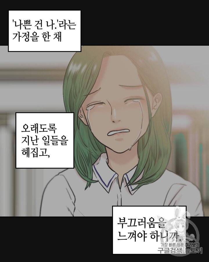 그림자 미녀 61~65화 34
