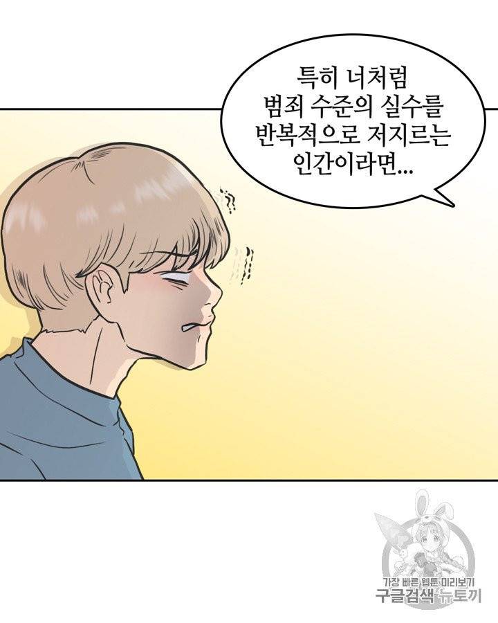 그림자 미녀 61~65화 37