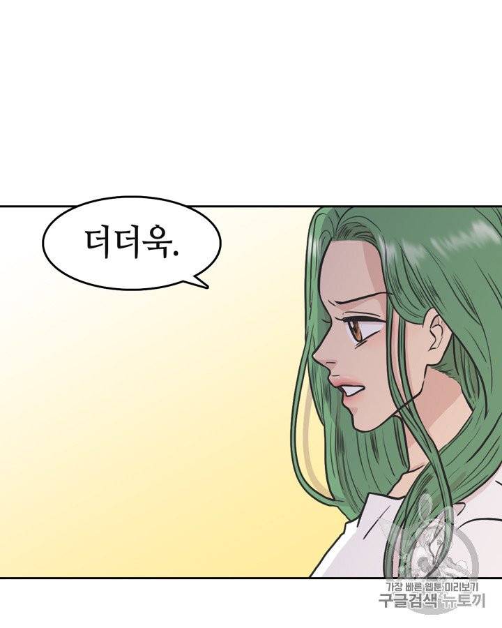 그림자 미녀 61~65화 38