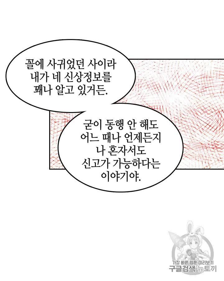 그림자 미녀 61~65화 41
