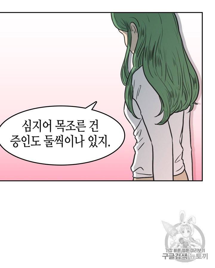 그림자 미녀 61~65화 42