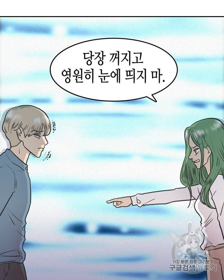 그림자 미녀 61~65화 43