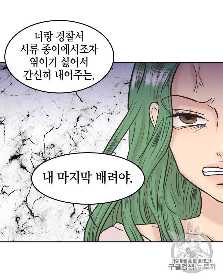 그림자 미녀 61~65화 44