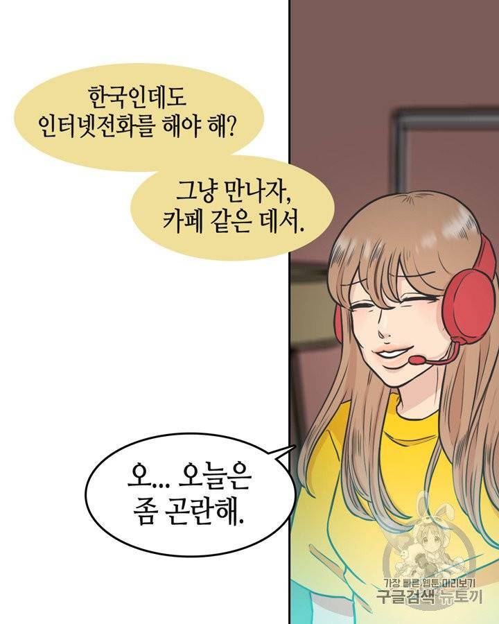그림자 미녀 61~65화 46