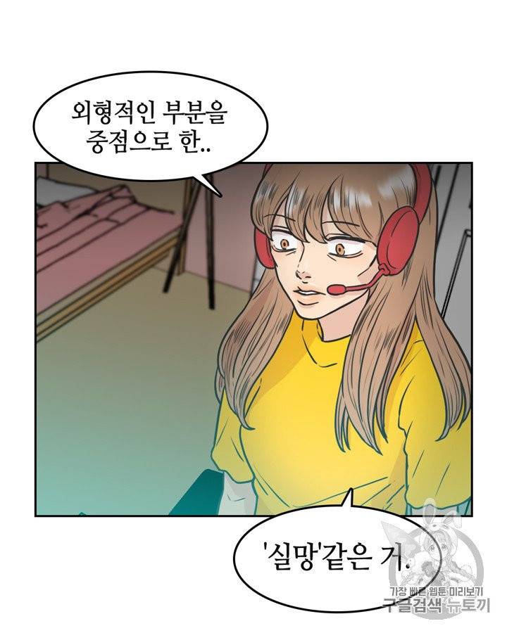 그림자 미녀 61~65화 54