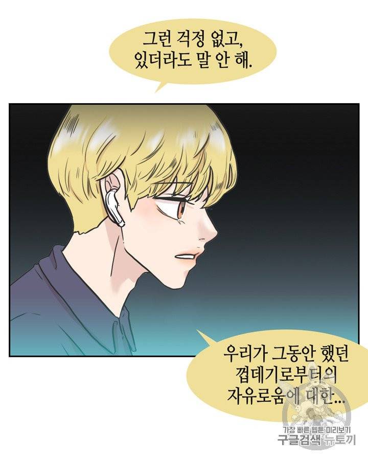 그림자 미녀 61~65화 57