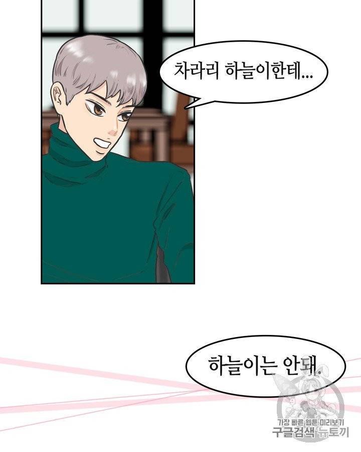 그림자 미녀 61~65화 63