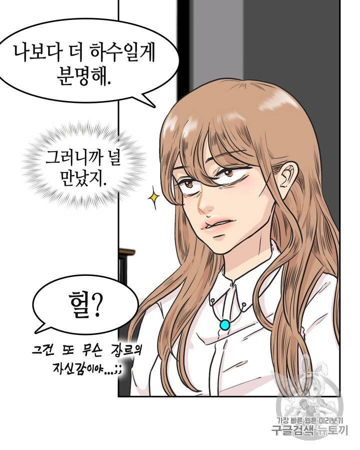 그림자 미녀 61~65화 64