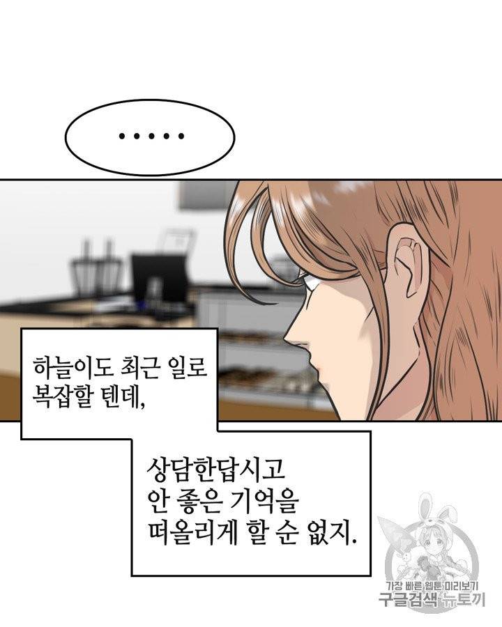 그림자 미녀 61~65화 65