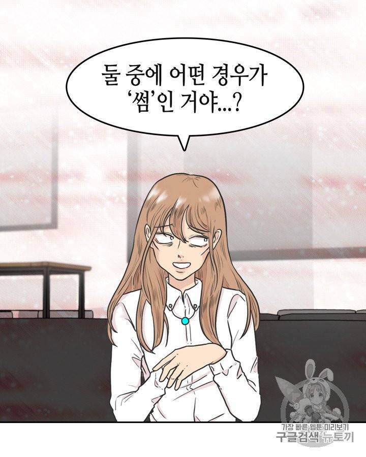 그림자 미녀 61~65화 68