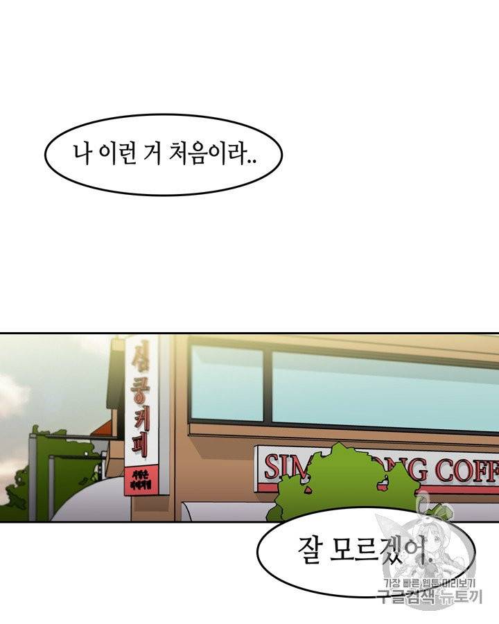 그림자 미녀 61~65화 69