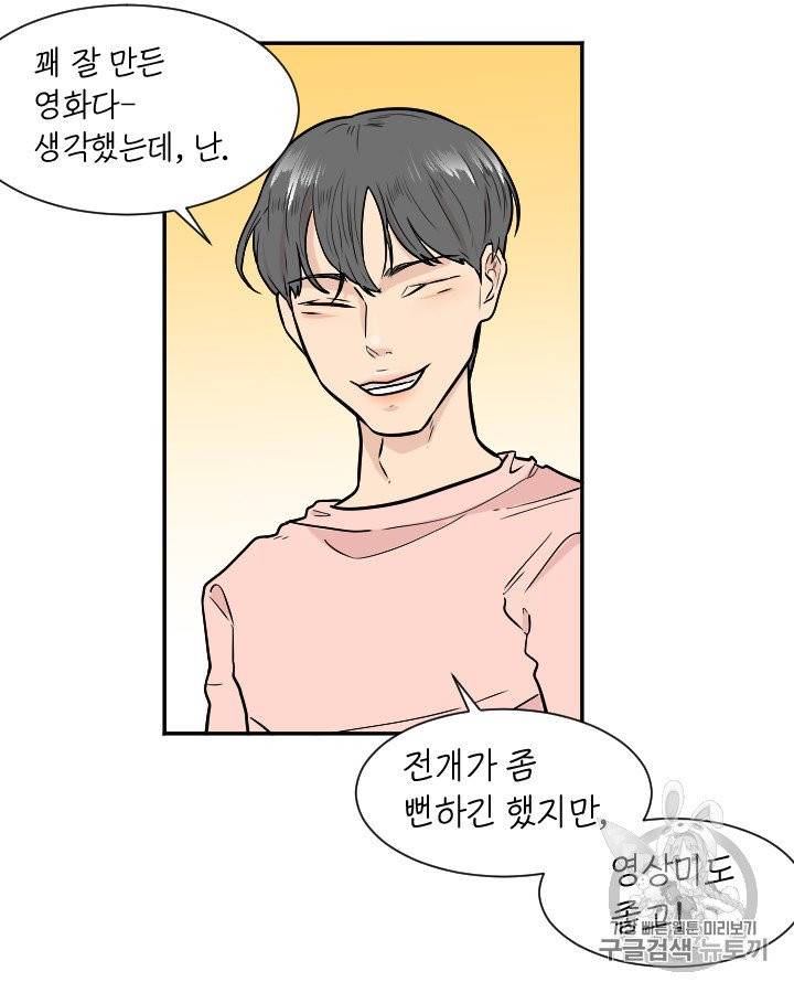 그림자 미녀 외전 2화 5