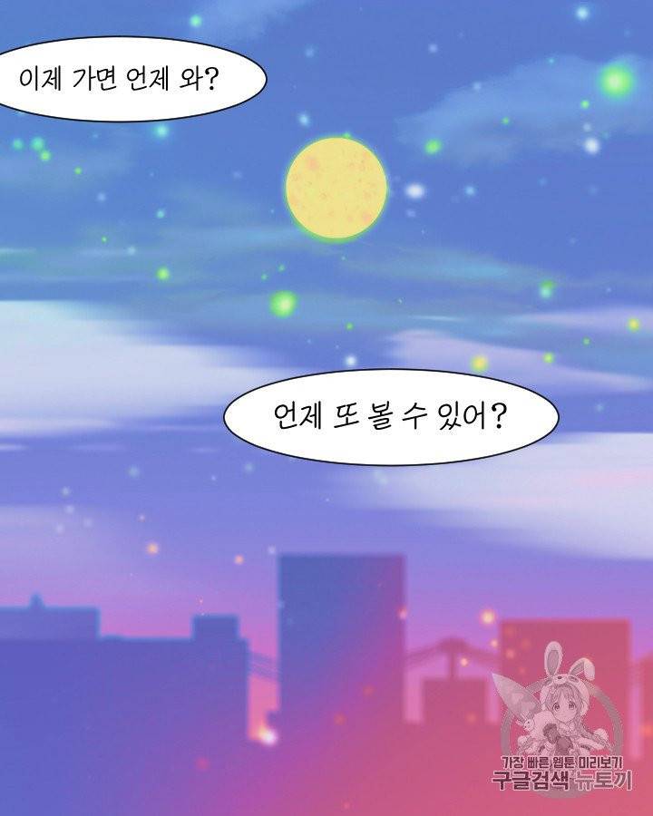 그림자 미녀 외전 2화 10