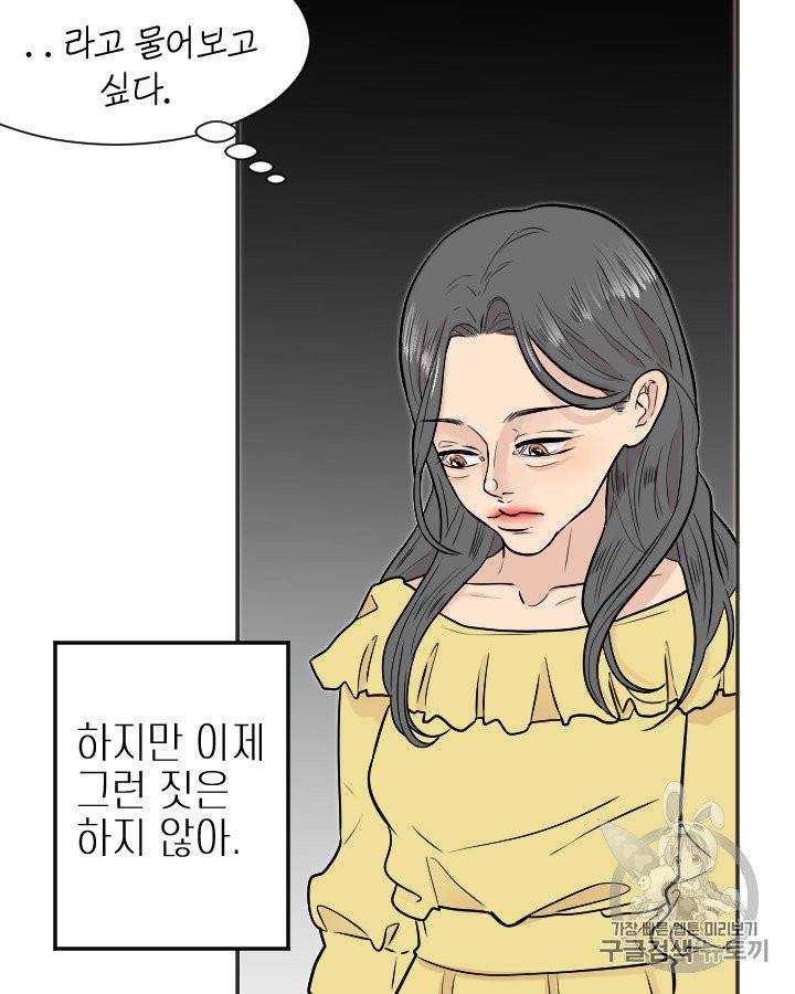 그림자 미녀 외전 2화 11