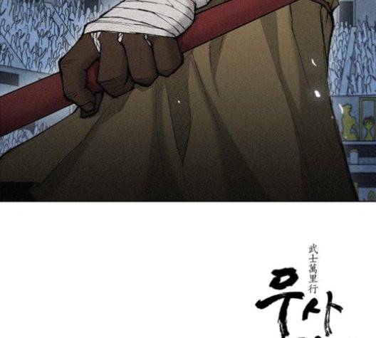 무사만리행 22화 147