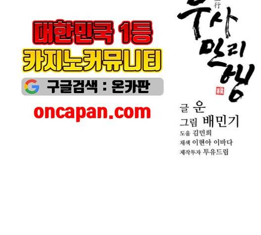 무사만리행 22화 148