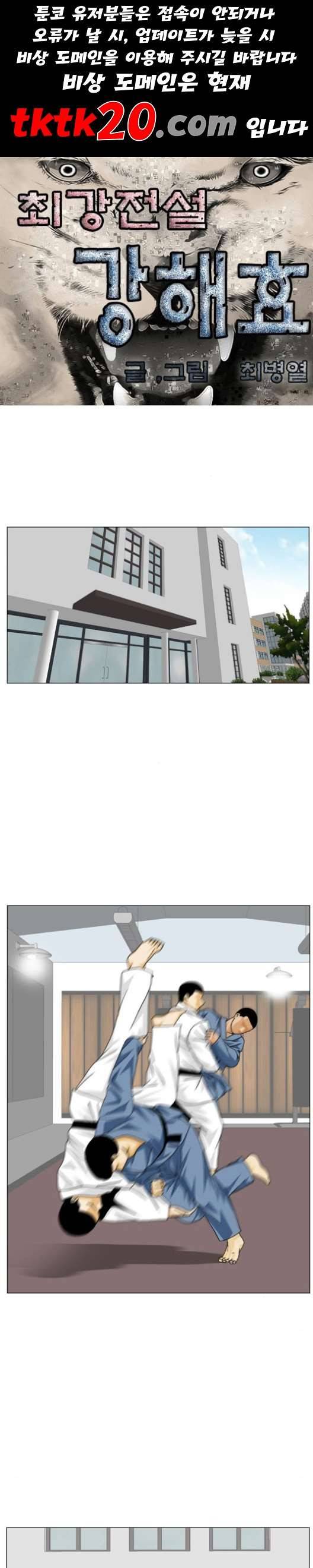 최강전설 강해효 370화 1