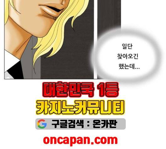 최강전설 강해효 370화 13