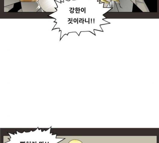최강전설 강해효 370화 15