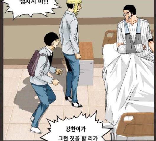 최강전설 강해효 370화 16