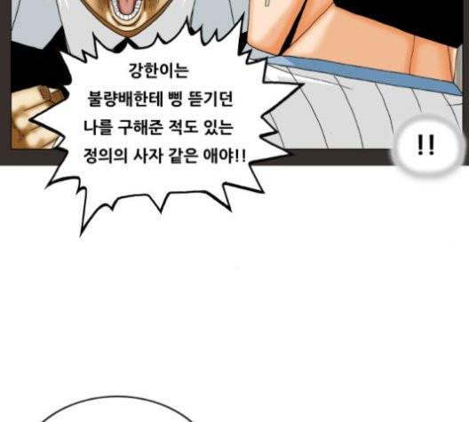 최강전설 강해효 370화 20