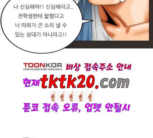 최강전설 강해효 370화 22
