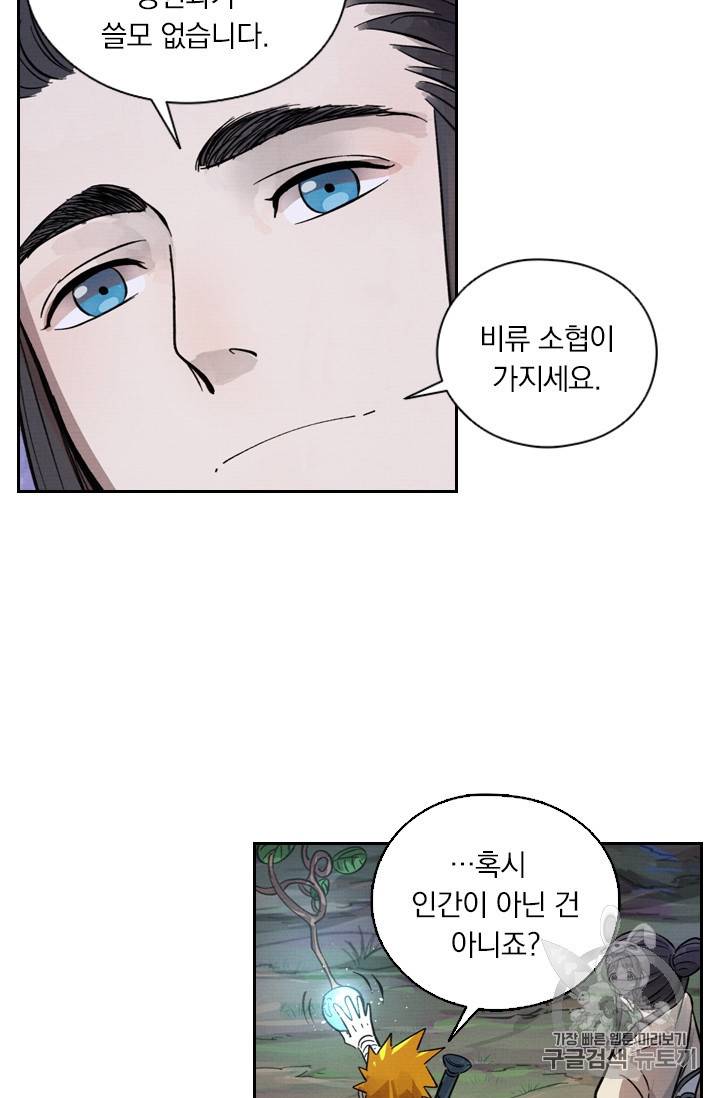요신기 316화 9
