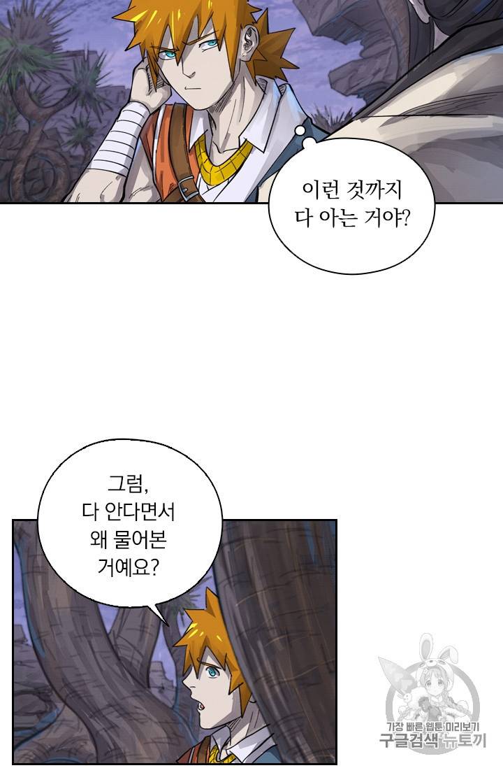 요신기 316화 37