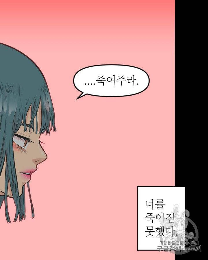 그림자 미녀 외전 11화 4