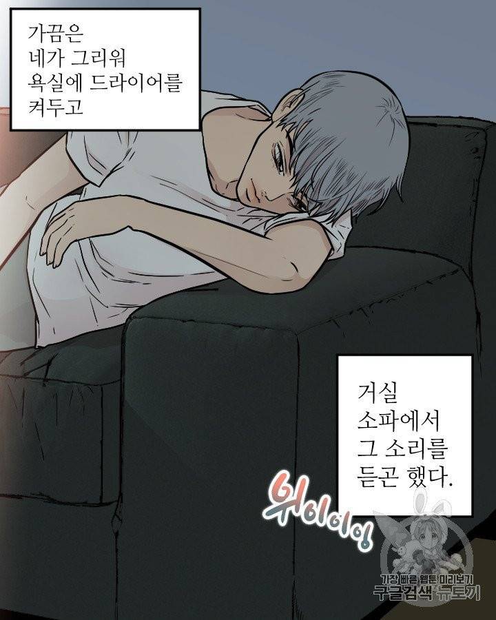 그림자 미녀 외전 11화 5