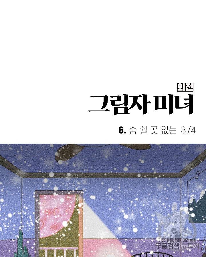 그림자 미녀 외전 11화 8