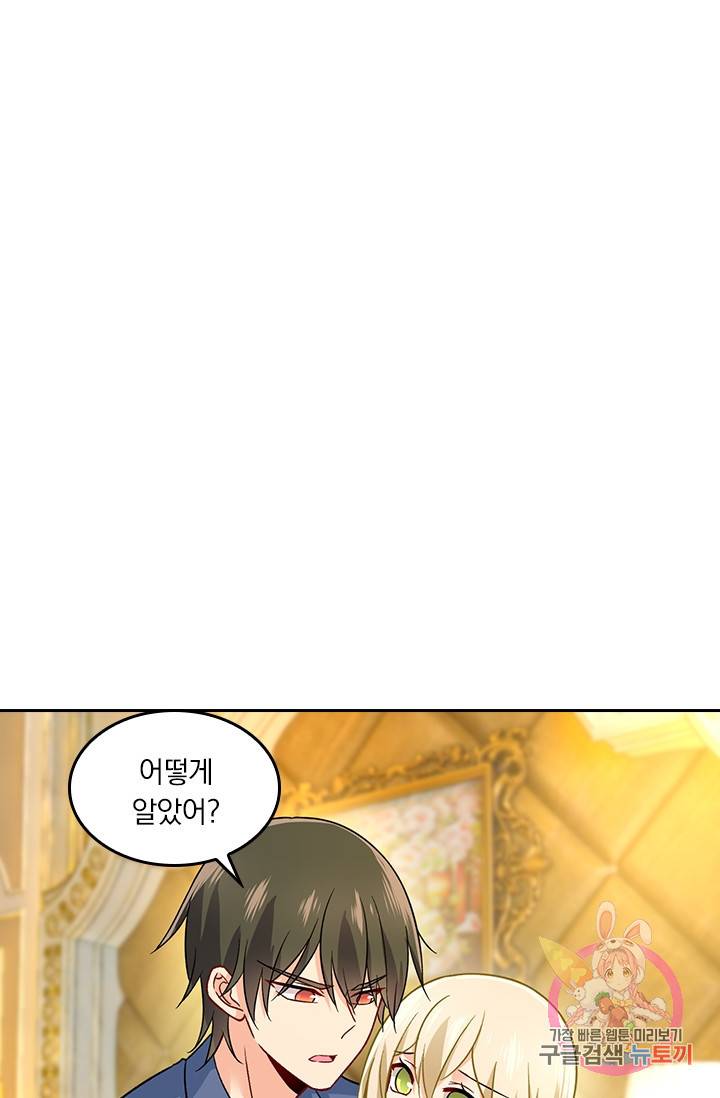 수상한 회장님의 비밀 219화 1
