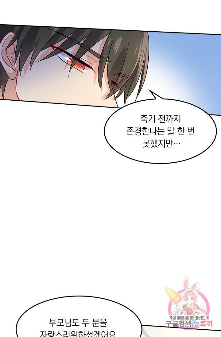 수상한 회장님의 비밀 219화 6