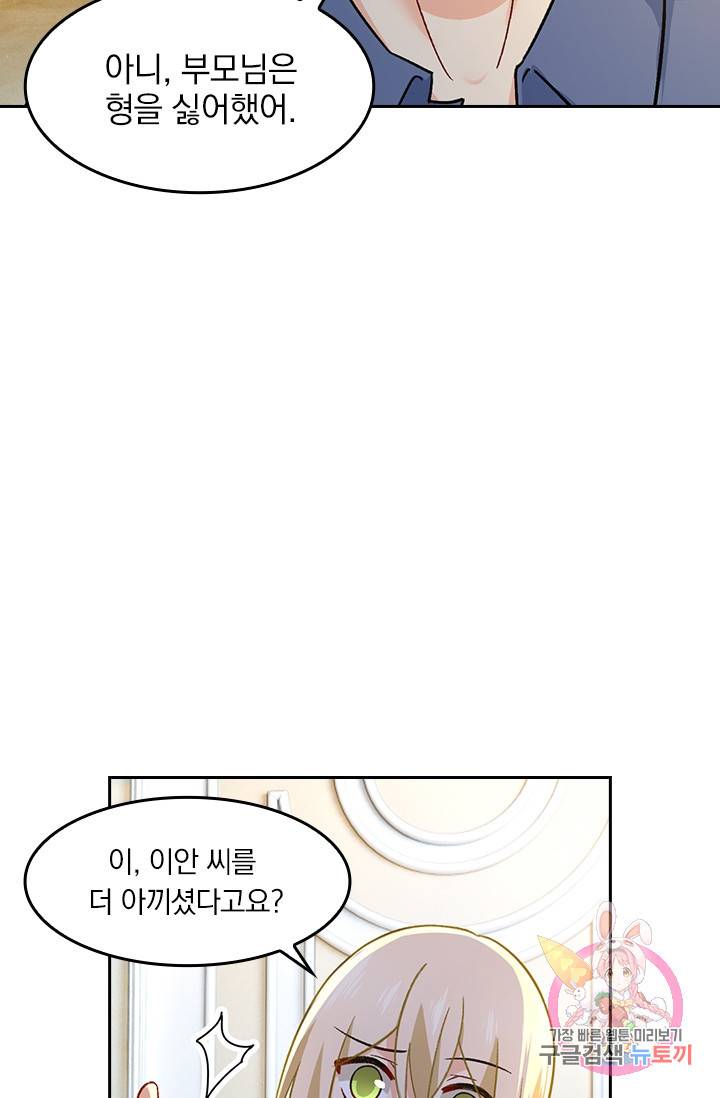 수상한 회장님의 비밀 219화 9