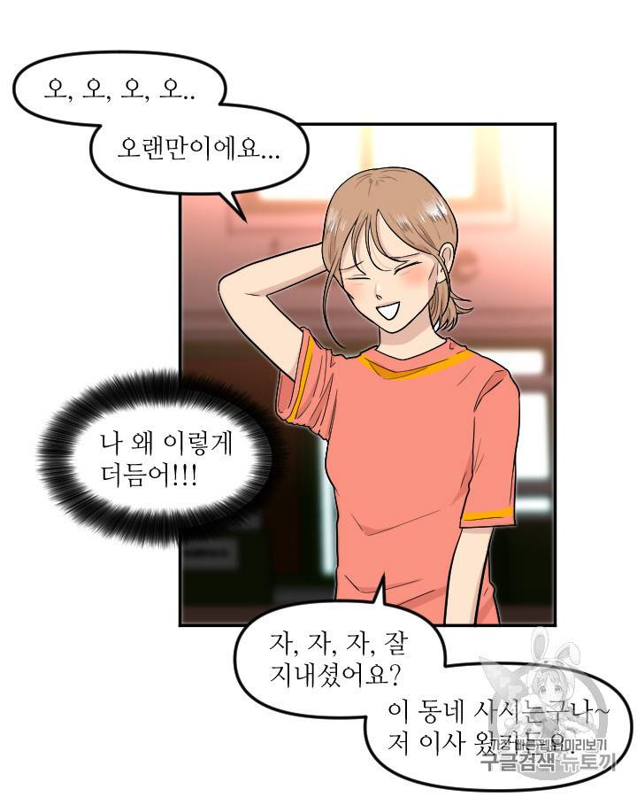 그림자 미녀 외전 22화 2