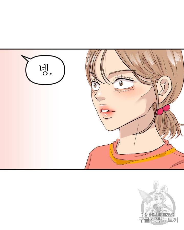 그림자 미녀 외전 22화 4