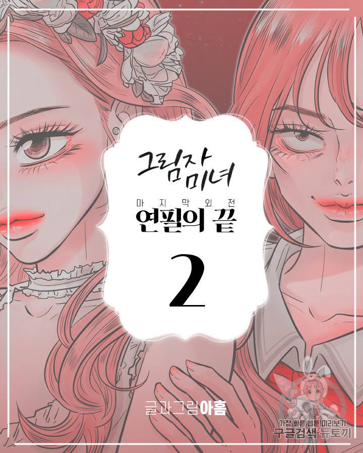 그림자 미녀 외전 22화 9