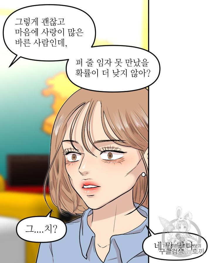 그림자 미녀 외전 22화 11