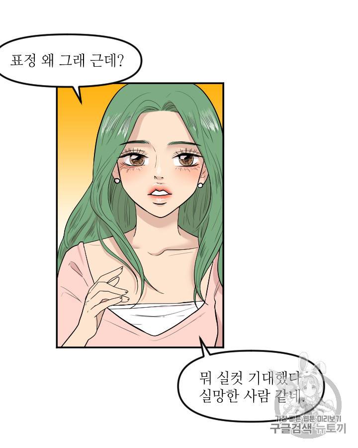 그림자 미녀 외전 22화 12