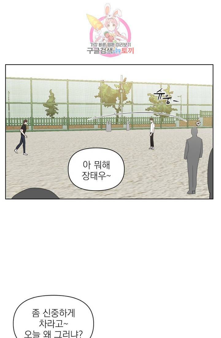 아기가 생겼어요  29화 2