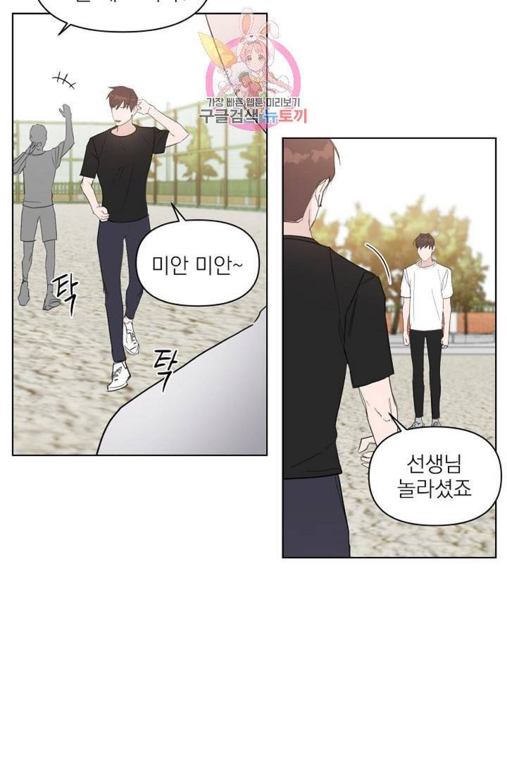 아기가 생겼어요  29화 3