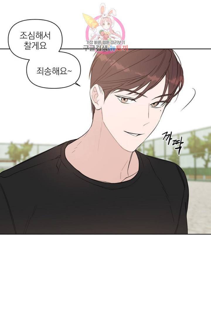 아기가 생겼어요  29화 4