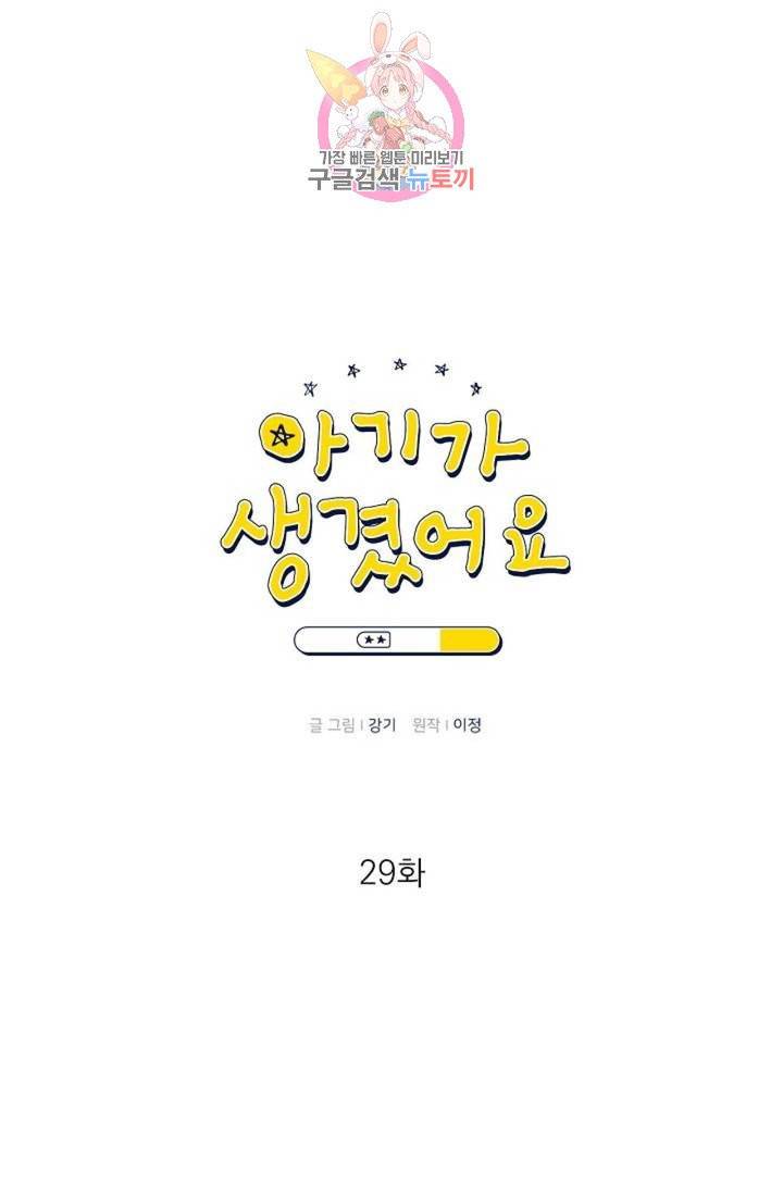 아기가 생겼어요  29화 7